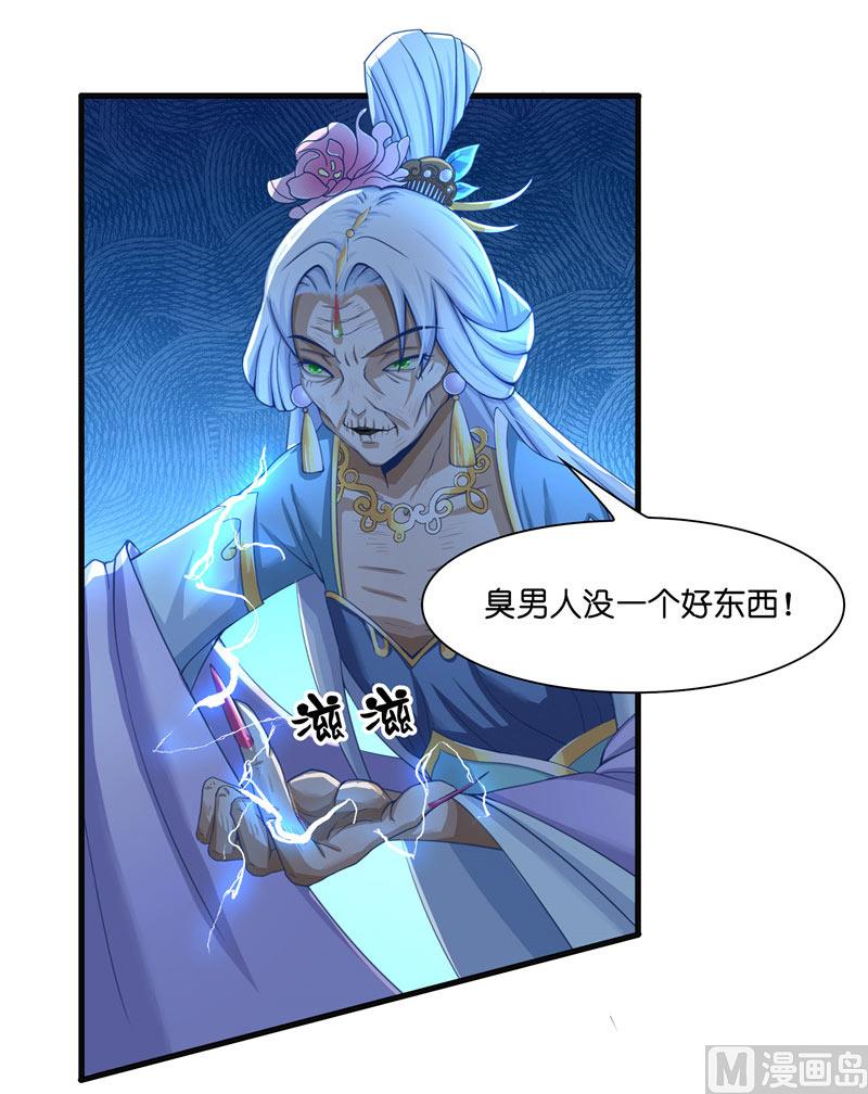 《水王的新娘》第19话 臭男人没一个好东西 第31页