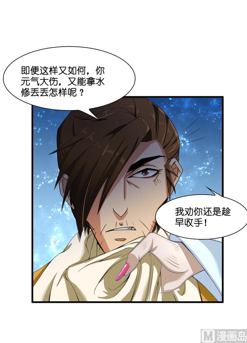 《水王的新娘》第19话 臭男人没一个好东西 第34页