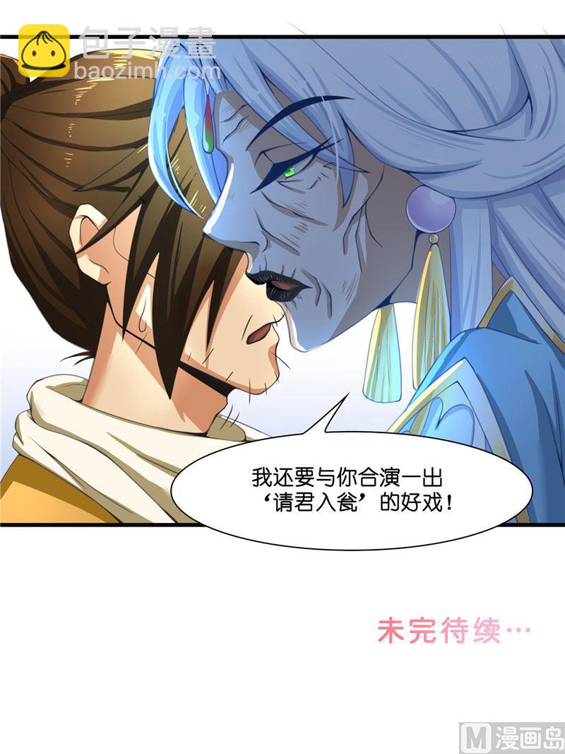 《水王的新娘》第19话 臭男人没一个好东西 第36页