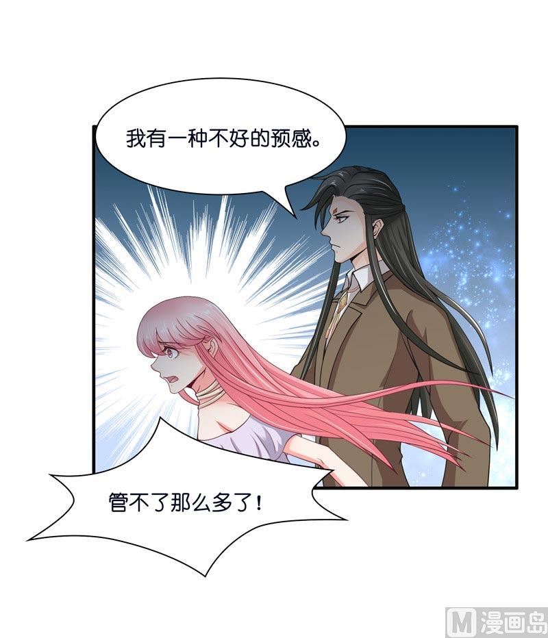 《水王的新娘》第20话 离水阵 第11页