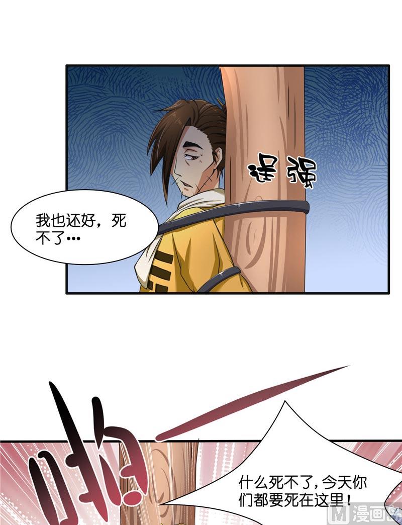 《水王的新娘》第20话 离水阵 第31页