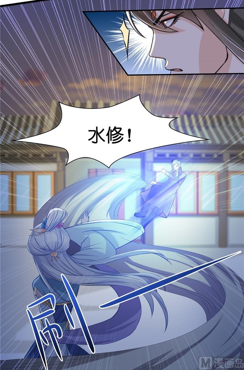 《水王的新娘》第20话 离水阵 第36页