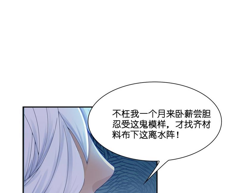 《水王的新娘》第20话 离水阵 第38页