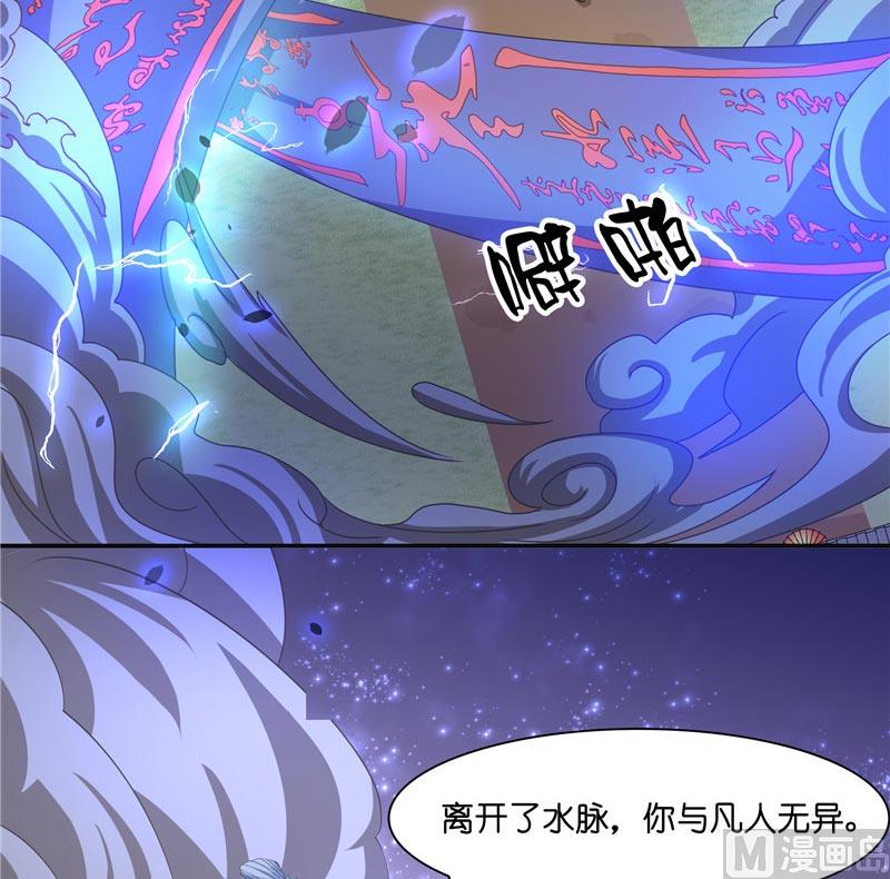 《水王的新娘》第20话 离水阵 第44页