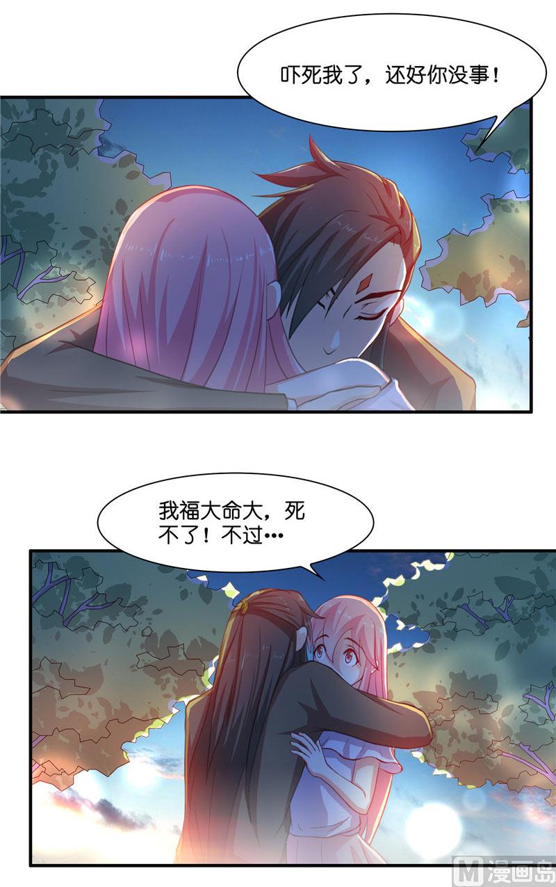 《水王的新娘》第17话 夫妻双双把家还 第22页