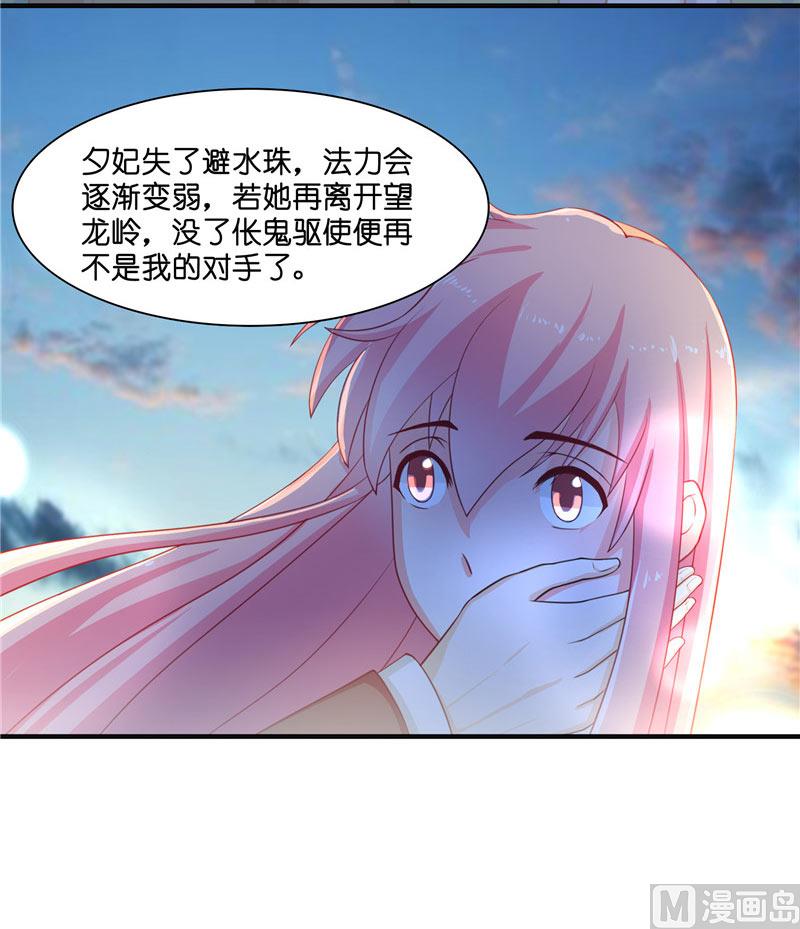 《水王的新娘》第17话 夫妻双双把家还 第25页