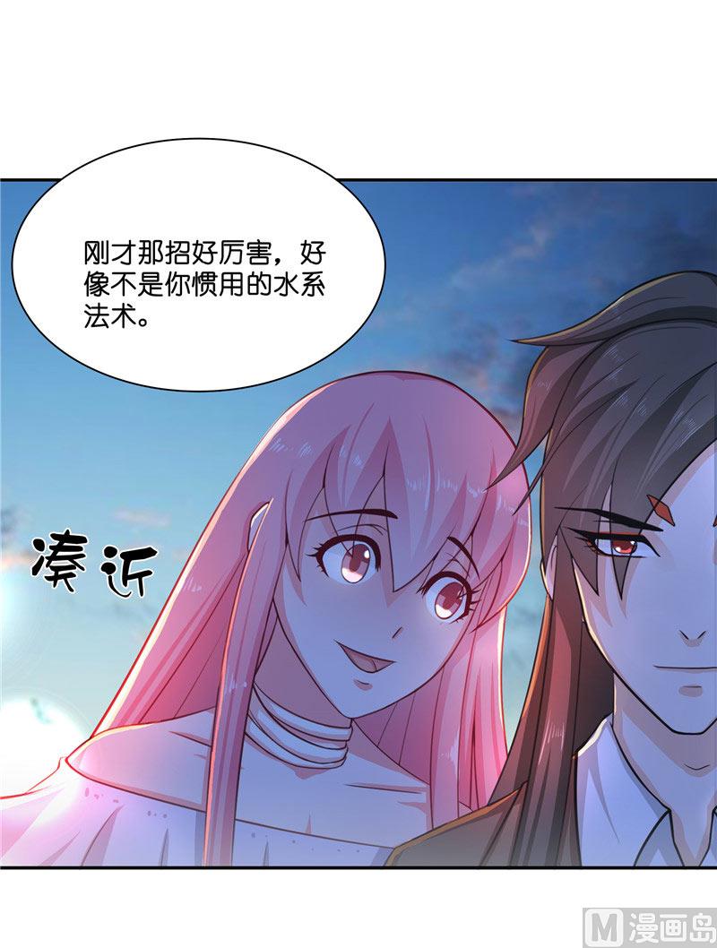 《水王的新娘》第17话 夫妻双双把家还 第26页