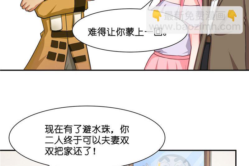 《水王的新娘》第17话 夫妻双双把家还 第32页
