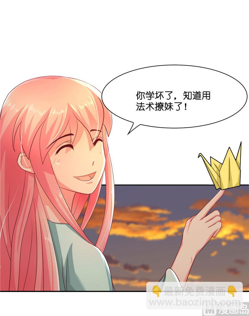 《水王的新娘》第18话 神仙眷侣的日子 第26页