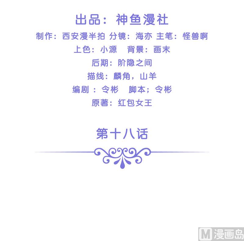 《水王的新娘》第18话 神仙眷侣的日子 第2页