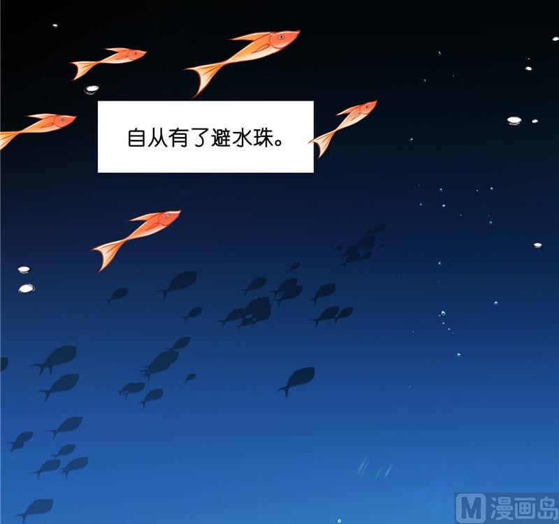 《水王的新娘》第18话 神仙眷侣的日子 第4页