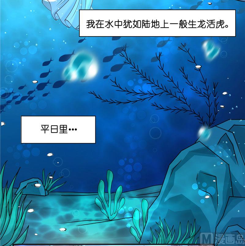 《水王的新娘》第18话 神仙眷侣的日子 第6页