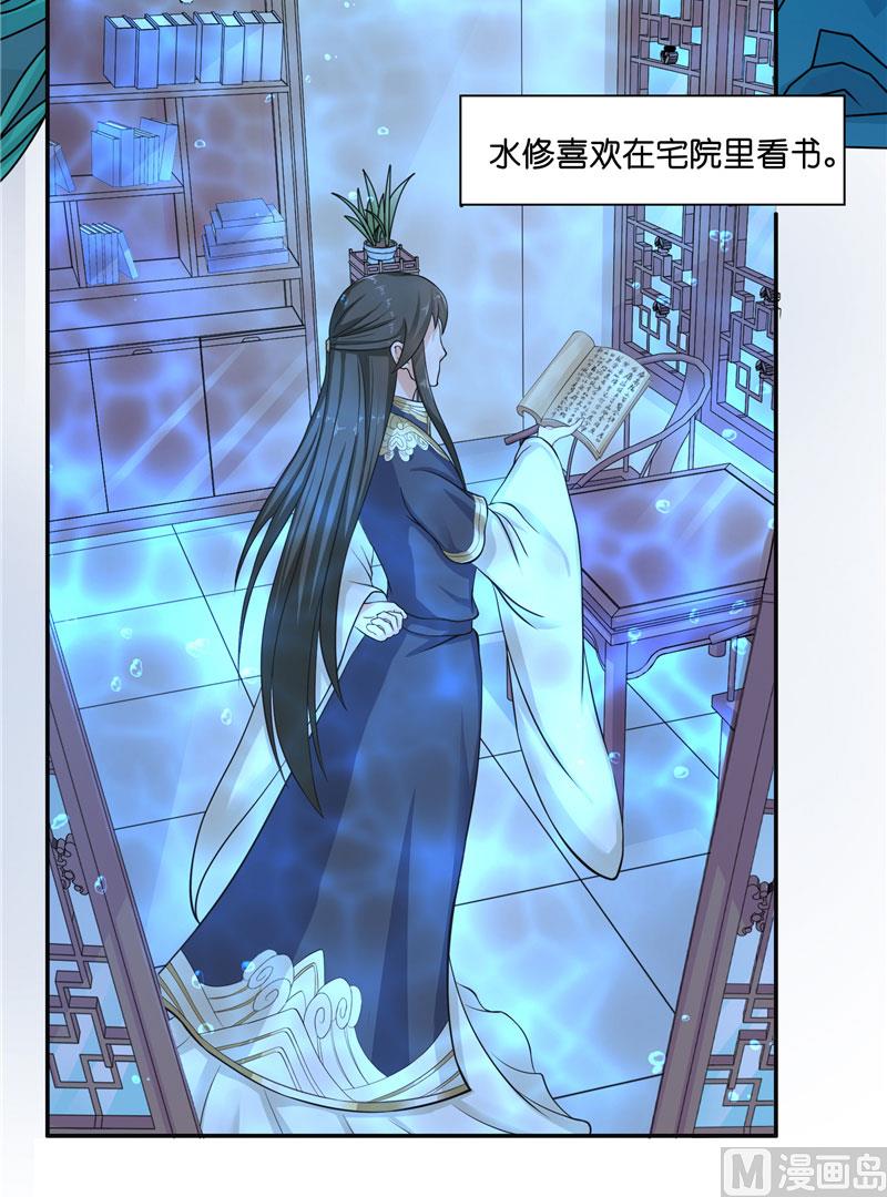 《水王的新娘》第18话 神仙眷侣的日子 第7页