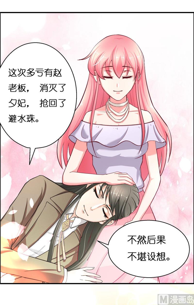 《水王的新娘》第23话 此仇不共戴天 第31页