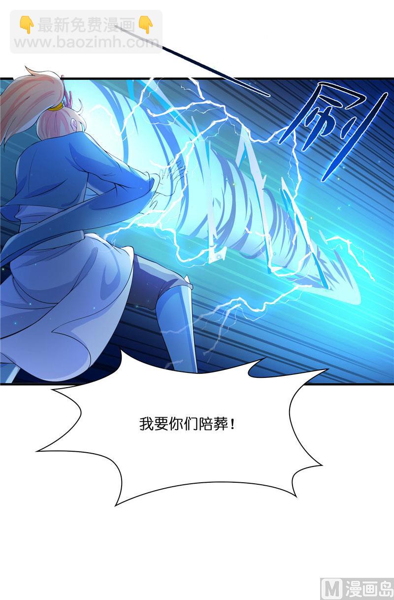 《水王的新娘》第23话 此仇不共戴天 第37页