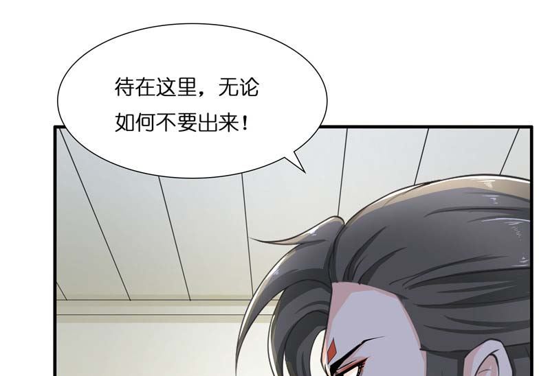 《水王的新娘》第23话 此仇不共戴天 第43页