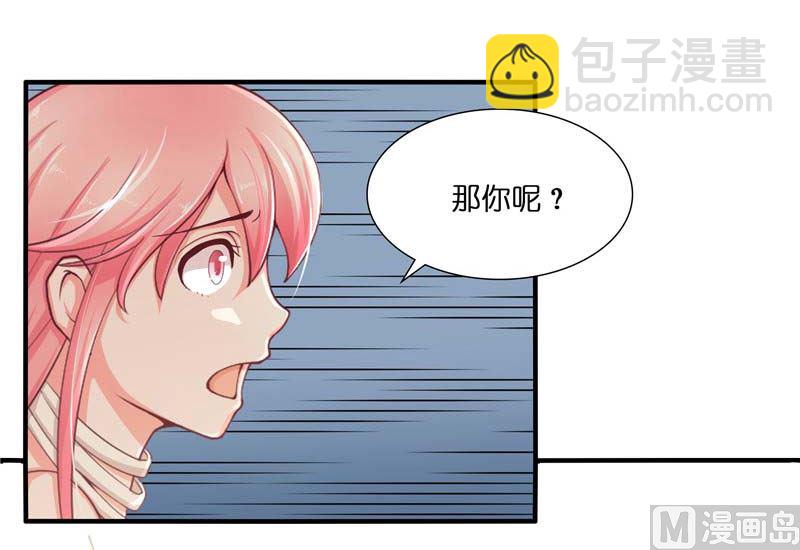 《水王的新娘》第23话 此仇不共戴天 第45页