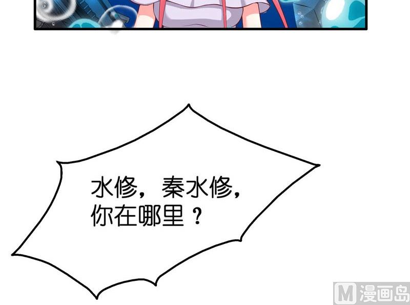 《水王的新娘》第24话 真假秦水修 第12页