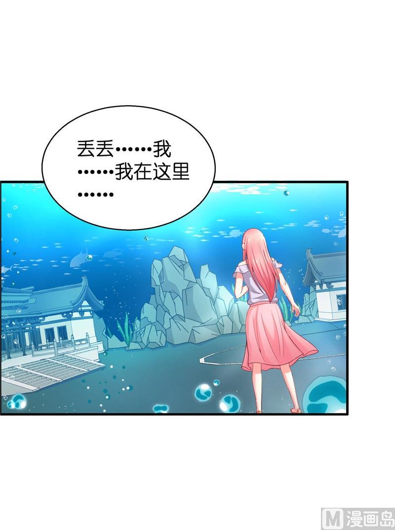 《水王的新娘》第24话 真假秦水修 第16页