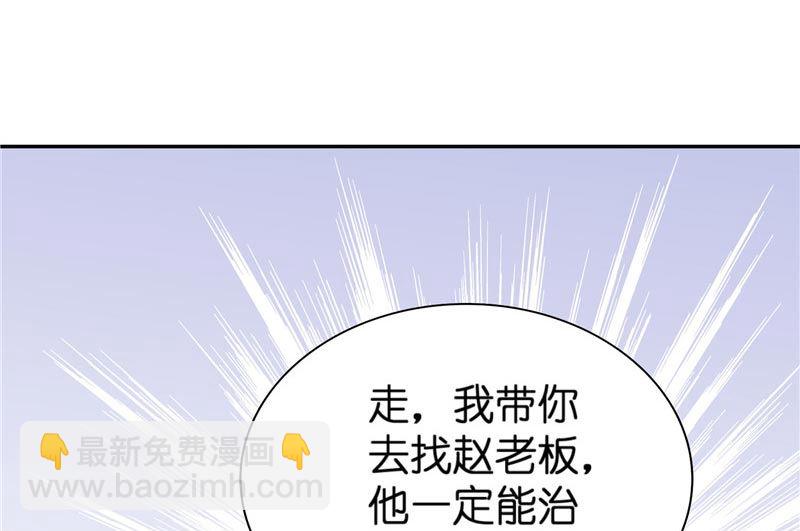 《水王的新娘》第24话 真假秦水修 第20页
