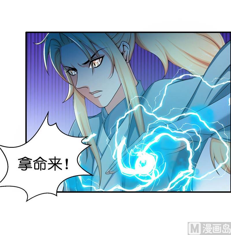 《水王的新娘》第24话 真假秦水修 第3页