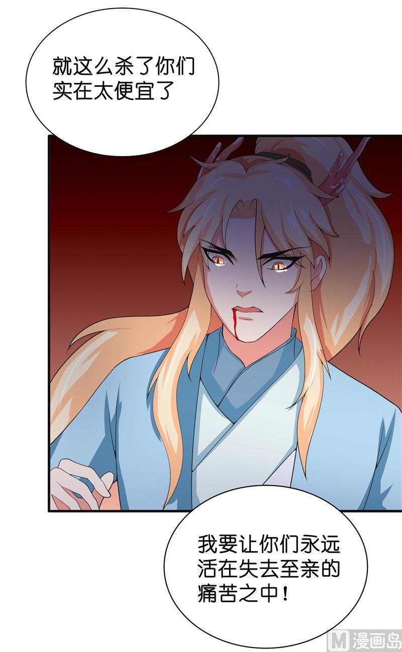 《水王的新娘》第24话 真假秦水修 第40页