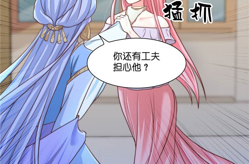 《水王的新娘》第21话 执迷不悟 第14页