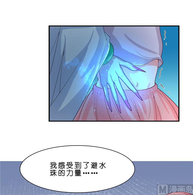 《水王的新娘》第21话 执迷不悟 第17页