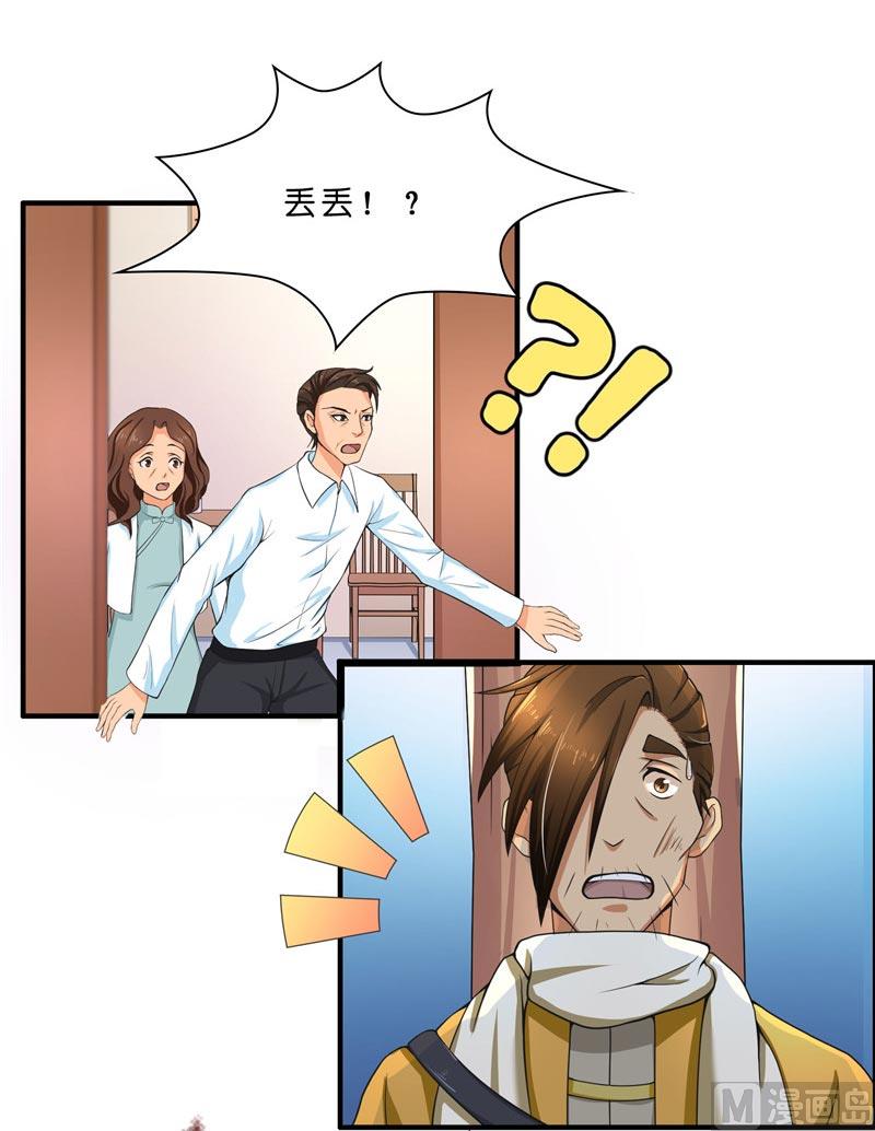 《水王的新娘》第21话 执迷不悟 第23页