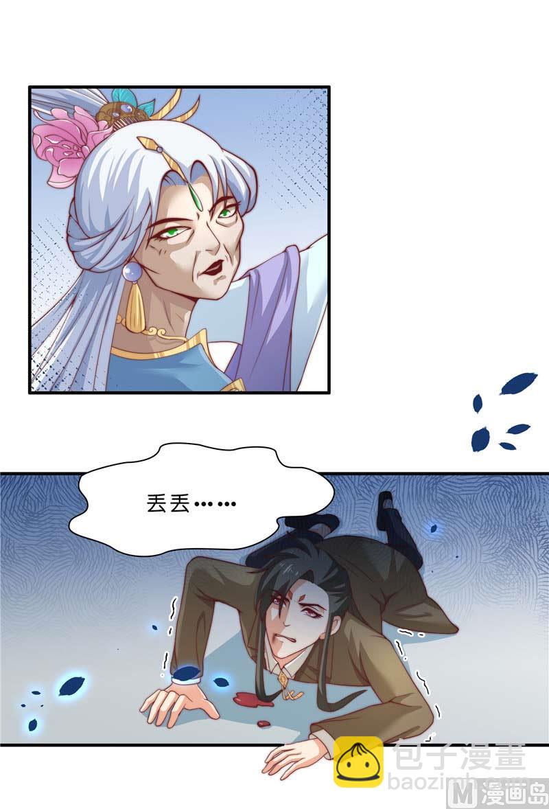 《水王的新娘》第21话 执迷不悟 第26页