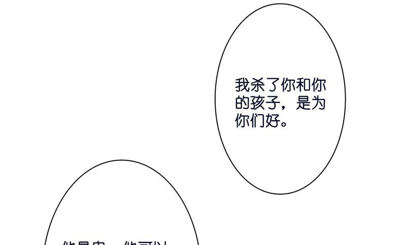 《水王的新娘》第21话 执迷不悟 第28页
