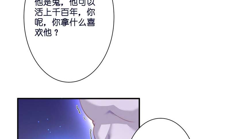 《水王的新娘》第21话 执迷不悟 第29页