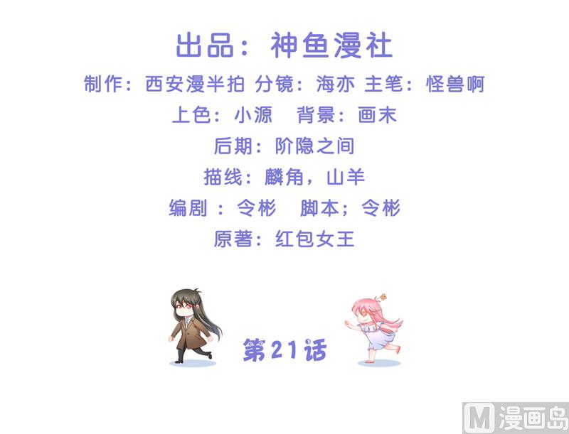 《水王的新娘》第21话 执迷不悟 第2页