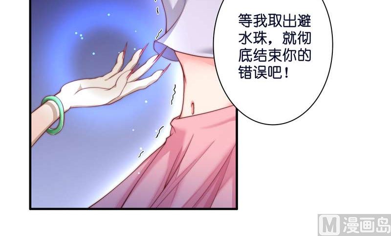 《水王的新娘》第21话 执迷不悟 第30页