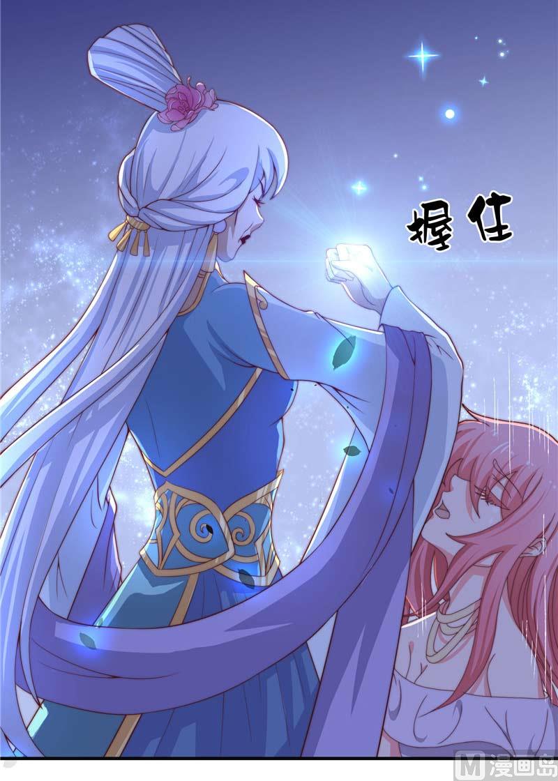 《水王的新娘》第21话 执迷不悟 第32页