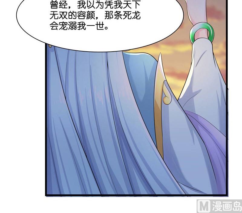 《水王的新娘》第21话 执迷不悟 第39页