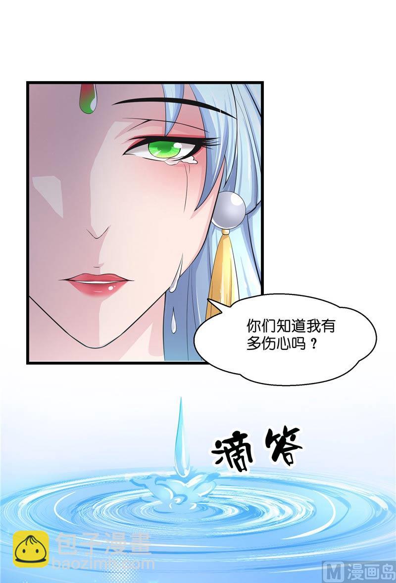 《水王的新娘》第21话 执迷不悟 第43页