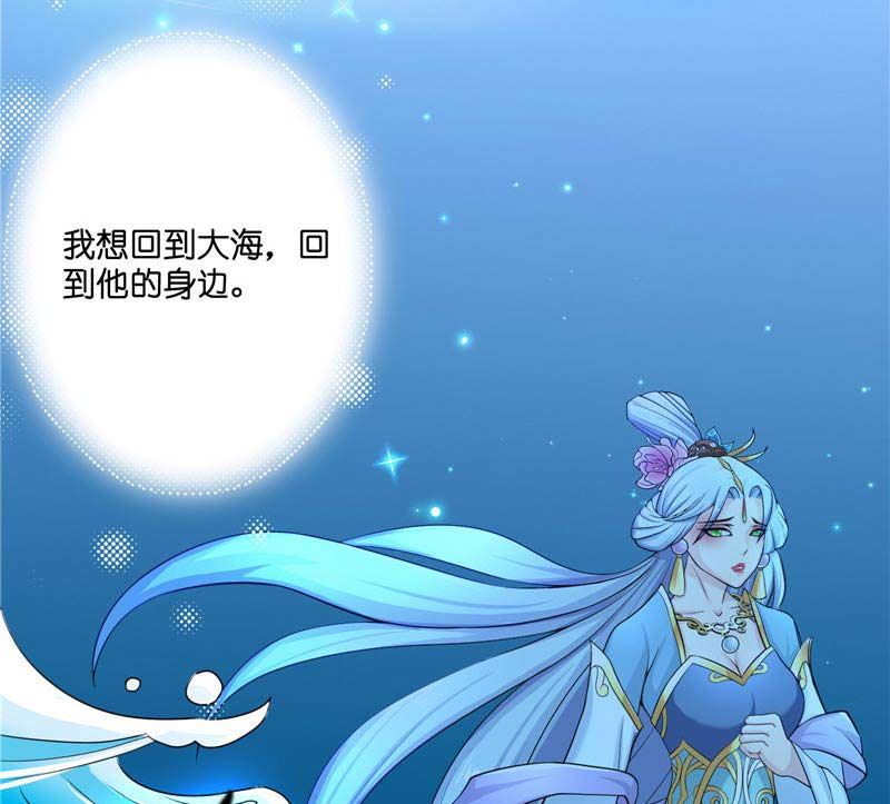 《水王的新娘》第21话 执迷不悟 第44页