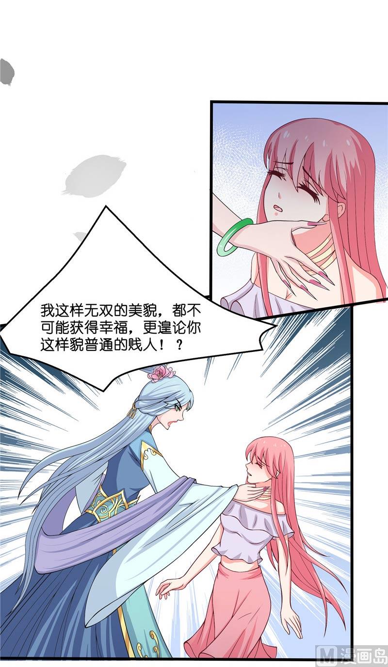 《水王的新娘》第21话 执迷不悟 第47页
