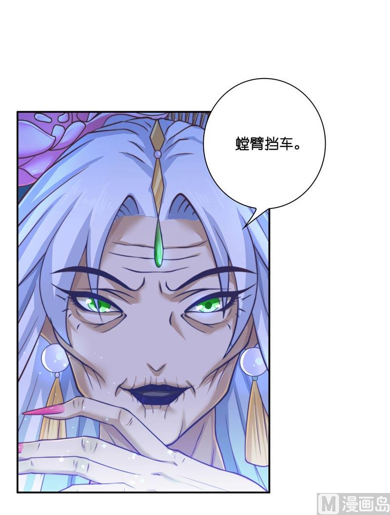 《水王的新娘》第21话 执迷不悟 第9页