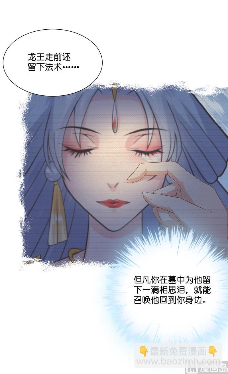 《水王的新娘》第22话 殊途 第27页