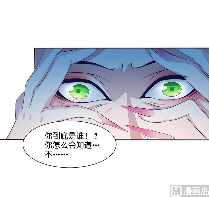 《水王的新娘》第22话 殊途 第29页