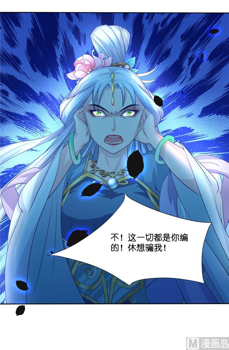 《水王的新娘》第22话 殊途 第30页