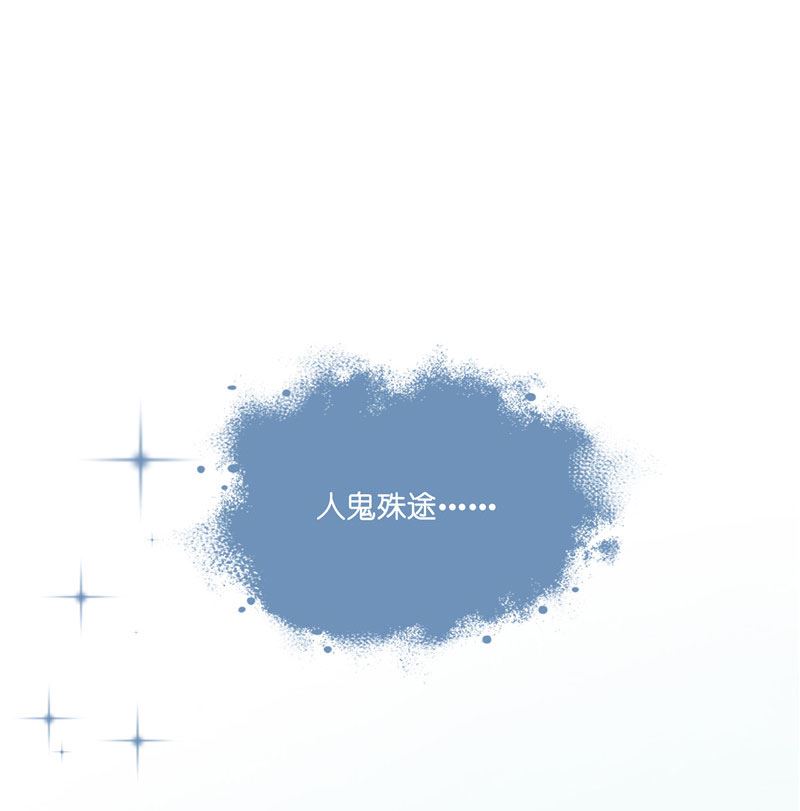 《水王的新娘》第22话 殊途 第48页