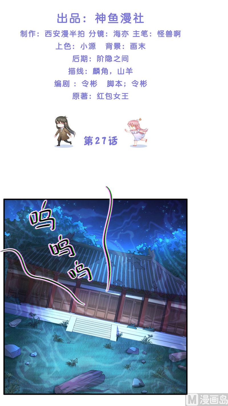 《水王的新娘》第27话 一群小可爱 第2页