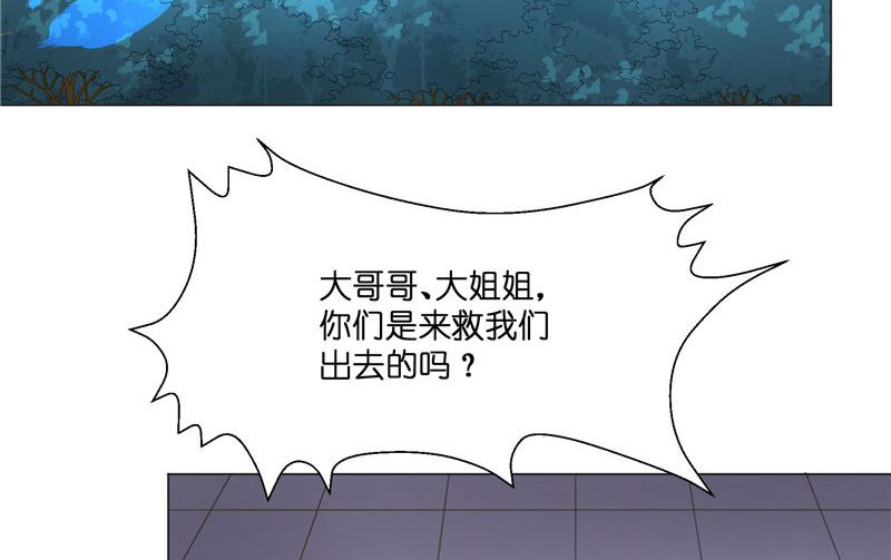 《水王的新娘》第27话 一群小可爱 第37页