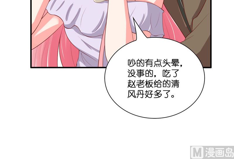 《水王的新娘》第27话 一群小可爱 第8页
