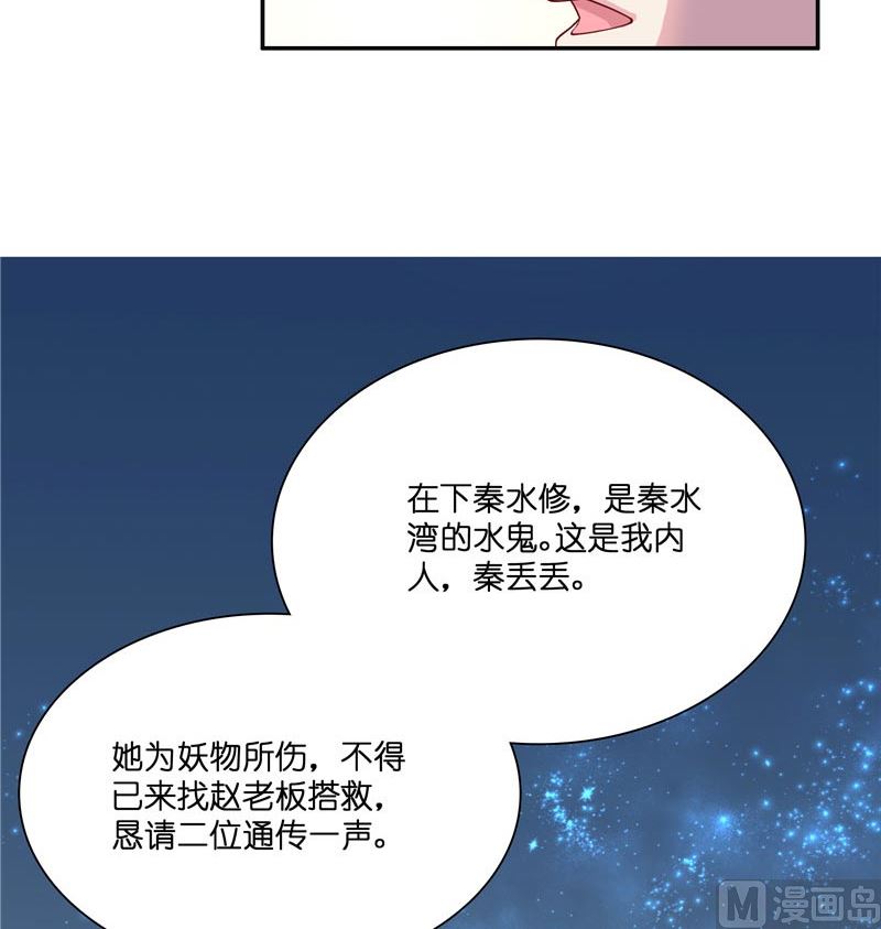 《水王的新娘》第25话 擅闯仙家重地 第14页