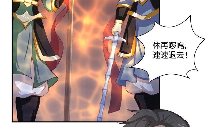 《水王的新娘》第25话 擅闯仙家重地 第20页