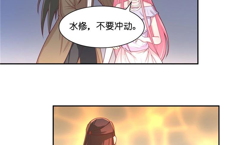 《水王的新娘》第25话 擅闯仙家重地 第23页